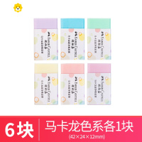 喻娄德国橡皮专用橡皮擦小学生儿童考试擦得干净无屑美术生专业绘图可擦橡皮象皮像皮擦 马卡龙超净橡皮[6色]各一块
