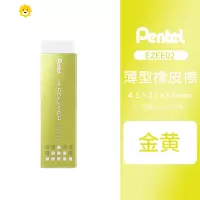 喻娄宫橙丨PetelEZEE02口香糖橡皮4b擦干净小学生用美术高光修改细节橡皮超薄便收纳省力4.5mm橡皮 金黄色