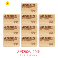 喻娄擦50A/100A/200A不易留痕学生用创意卡通可爱学习用品美术素描小学生擦得干净考试少碎屑 (10块)大号橡皮