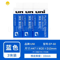 喻娄三菱ui Plette 三菱橡皮EP-103/EP-105彩色保护纸 学生橡皮/绘图橡皮擦 日常书写绘画橡皮擦高光