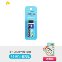 喻娄文具磁力橡皮擦学生像皮擦得干净4b磁性象皮擦考试2b橡皮创意卡通汽车队男孩女孩送礼物礼品 1个装/小圈货运磁