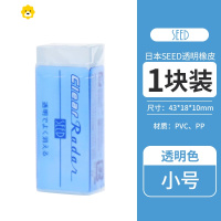 喻娄[新华书店旗舰店]文具大赏西德擦无碎屑器学生专用创意绘图擦得干净像皮学生绘图 1块装/透明小号橡皮
