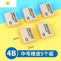 喻娄4B橡皮擦无屑儿童小学生用4B无屑少屑学生考试专用小学生擦的干净2B象皮擦无碎屑美术素描高光2B 4B中号橡