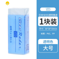 喻娄[新华书店旗舰店]文具大赏西德擦无碎屑器学生专用创意绘图擦得干净像皮学生绘图 1块装/透明大号橡皮