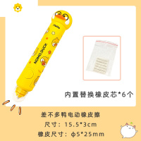喻娄电动橡皮擦差不多鸭吉吉猪橡皮擦无屑器创意卡通可爱学生专用儿童按动带替换芯 差不多鸭(送6个橡皮替换芯)