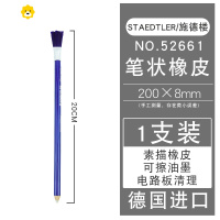 喻娄德国橡皮擦绘画高光擦油墨电路板PCB除锈胶擦笔热卖 施德楼 52661除锈笔 1支