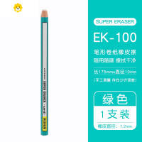 喻娄三菱卷纸橡皮擦/笔形橡皮高光橡皮不易脏随用随撕 EK-100 单支装