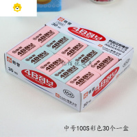 喻娄韩国花郎4B 50A/A/200A 橡皮擦 美术橡皮 南韩绘图橡皮 中号彩色100S一盒(30块)