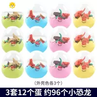 喻娄恐龙蛋橡皮擦卡通小学生奖品儿童礼物创意文具可爱小恐龙蛋壳32只 十二个蛋(96只恐龙)