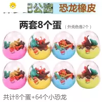 喻娄恐龙蛋橡皮擦卡通小学生奖品儿童礼物创意文具可爱小恐龙蛋壳32只 八个蛋(64只恐龙)