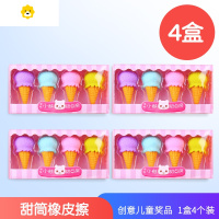 喻娄卡通橡皮擦学生可爱橡皮创意儿童学习文具奖品幼儿园课堂奖励礼物 乳白色 甜筒款4盒共16块
