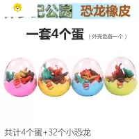 喻娄恐龙蛋橡皮擦卡通小学生奖品儿童礼物创意文具可爱小恐龙蛋壳32只 四个蛋(32只恐龙)