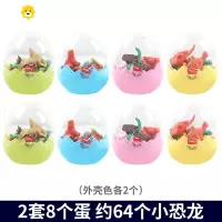 喻娄恐龙蛋橡皮擦卡通小学生奖品儿童礼物创意文具可爱小恐龙蛋壳32只 八个蛋(64只恐龙)