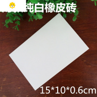 喻娄 A4超大白中白纯白雕刻橡皮砖橡皮章套装雕刻专用橡皮章材料 薄款中白15*10*0.6cm[8块]