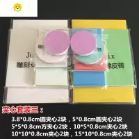 喻娄彩色夹心DIY雕刻用橡皮砖 手工图章方圆夹心橡皮章材料套装 夹心套装三:方圆系列