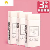 喻娄青竹不易留痕擦得干净像皮美术绘画素描专用炭笔橡皮擦 流光白超净橡皮/3个装 擦炭笔效果更好