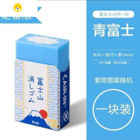 喻娄太阳光SUNRdr变色透明彩色橡皮擦学生绘图奇橡皮 蓝色 富士山限定