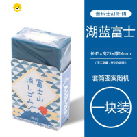 喻娄富士山ir-i学生用文具大赏无碎屑创意橡皮擦粉蓝 湖蓝富士1块(新款) 送3支巨能