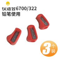 喻娄佳美粗杆洞洞笔卷笔刀大孔削笔刀笔刨小学生大口径转笔刀 6700/322粗杆铅笔专用削笔器3个装 5016-3个装