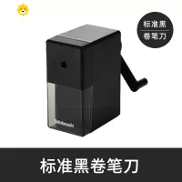 喻娄素描削笔器卷笔刀手摇美术生专用转笔刀手动转笔刀铅笔削笔刀削笔器耐用削笔刨削笔机削铅笔器小型旋笔绞笔刀 标准黑卷笔刀