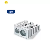 喻娄德国STAEDTL 双孔 全金属卷笔刀 双孔 铅笔刀/转笔刀 双口银削笔