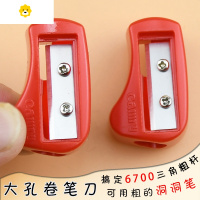 喻娄粗杆洞洞笔专用粗杆大孔转笔刀粗杆铅笔削笔器6700粗铅笔刀 3个价钱
