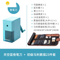 喻娄仲林素描削笔器美术专用卷笔刀美术生炭笔素描笔铅笔手摇削笔 天空蓝+初级素描23件套