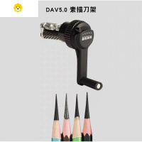 喻娄DAV素描削笔器美术生专用V5手摇转笔刀刨刀炭笔卷笔刀素描 大V5可替换到架 美术专用