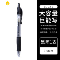 喻娄矿泉水笔BL-B2P-5宝特瓶制黑色中性笔考试专用0.5mm中小学生大容量按动式可爱G2笔芯子弹头男女削笔