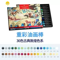 喻娄德国软性油画棒36色专业级重彩油画棒油性炫彩蜡笔水溶性白色单色儿童美术学生用专用绘画笔敦煌儿童笔