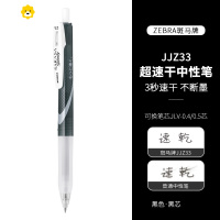 喻娄zebr斑超速干中性笔水笔签字笔学生按动式日系简约黑色0.5mm可换替换笔芯儿童笔