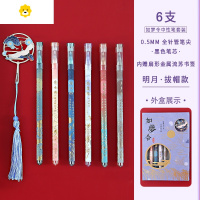 喻娄古风全针管中性笔国潮仙鹤书签水笔套装0.5mm黑色办公按动签字笔6支装学生拔帽水笔高颜值彩色速干黑笔水性笔儿童笔