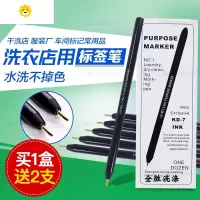 喻娄干洗店标签笔洗衣标签笔记号笔水洗干洗专用不掉色黑色防水笔儿童笔