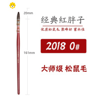 喻娄!1018 2018中国红胖子 松鼠毛水彩画笔 毛笔 尖头儿童笔