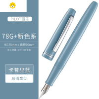 喻娄78G钢笔 顺滑铱金笔升级版包金尖学生练字笔FP-78G+儿童笔