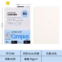 喻娄[送两本替芯]一米新纯活页纸网格横线笔记本26孔20孔活页本替芯A5B5文具线圈本子可替换芯 B5方格50页[写字本