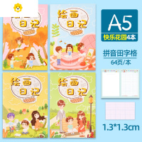 喻娄12本绘画日记本小学生一年级二年级方格本儿童写画带拼音田字格本幼儿一天一画画本子空白绘本日记画笔记本 快乐花园写字本