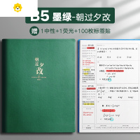 喻娄错题本加厚初中生高中生改错本超厚大学生考研专用笔记本子b5数学错题整理本纠错本集A4公务员记错订正本女生 B5写字本