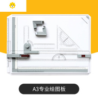 喻娄机械建筑专业工程制图绘图板A3塑料多功能便携式学生制图板带丁字尺8K设计师手工画图板8开小画板