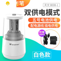 喻娄电动卷笔刀削笔器小学生削铅笔刀儿童全多功能钻笔刀转笔刀削笔机铅笔刨素描刨笔机卷笔机绞笔刀 白色(送电源线)