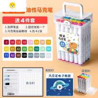 喻娄油性水性马克笔儿童100色全套装双头彩色水彩笔画笔小学生漫画美术专用24色36色48色60/80颜笔儿童笔