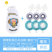 喻娄]点点胶淡彩点状双面胶透明可换替芯修正带式学生用两面胶带手账贴纸粘贴用品 [航海王] 乔巴+3替芯
