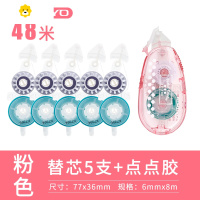 喻娄大容量双面胶学生用is简约手工文具修正带式点状胶带替芯两面透明y胶带手账贴纸工具 淡彩粉色+5替芯
