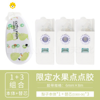 喻娄点点胶水果限定款点状双面胶透明可换替芯修正带式 [限定梨子款]+3个替芯