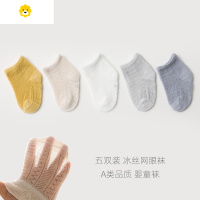 喻娄婴儿袜子夏季薄款网眼宝宝中筒袜透气玻璃丝男童女童儿童短袜