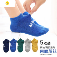 喻娄儿童袜子夏季薄款船袜男童春秋网眼透气中大童男孩春夏潮短袜