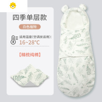 喻娄新生婴儿睡袋包被秋冬加厚款 初生儿宝宝抱被防惊跳襁褓四季