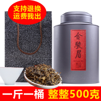 福岗茶叶 金骏眉红茶散装罐装茶叶500g 蜜香型桐木关武夷山金俊眉