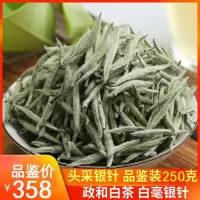 福岗[新品]福岗茶叶福鼎白茶2025明前新茶白毫银针茶 头采散茶