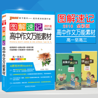 送赠品]18版pass图解速记高中初中科目任选数学物化生史中考高考